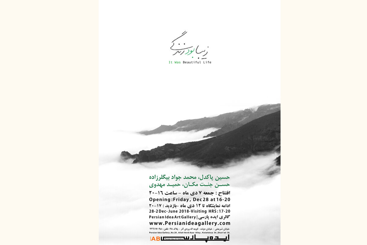 زیبا بود