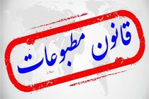 درخواست رسمی رسانه‌ها از مجلس برای بازنگری قانون مطبوعات