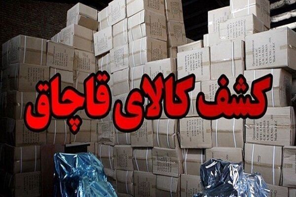 تجهیزات پزشکی قاچاق به ارزش ۳ میلیارد تومان در غرب تهران کشف شد