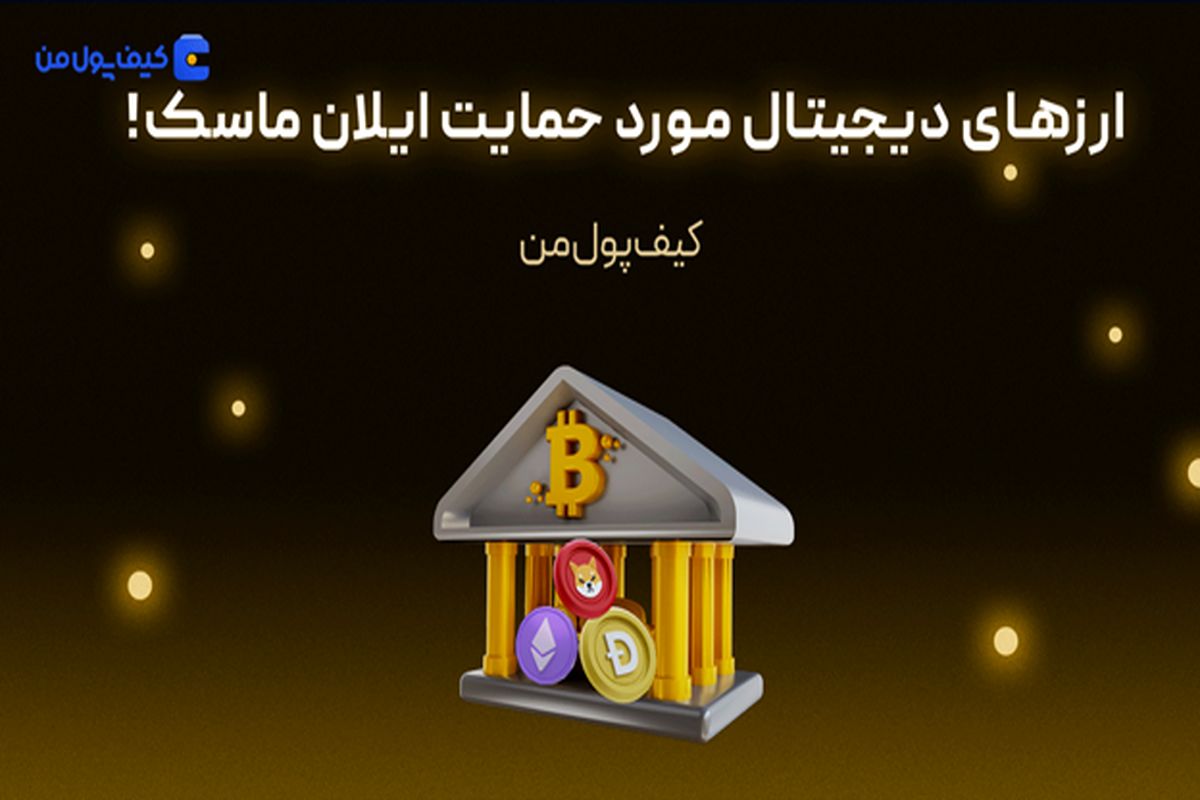 صرافی کیف پول من