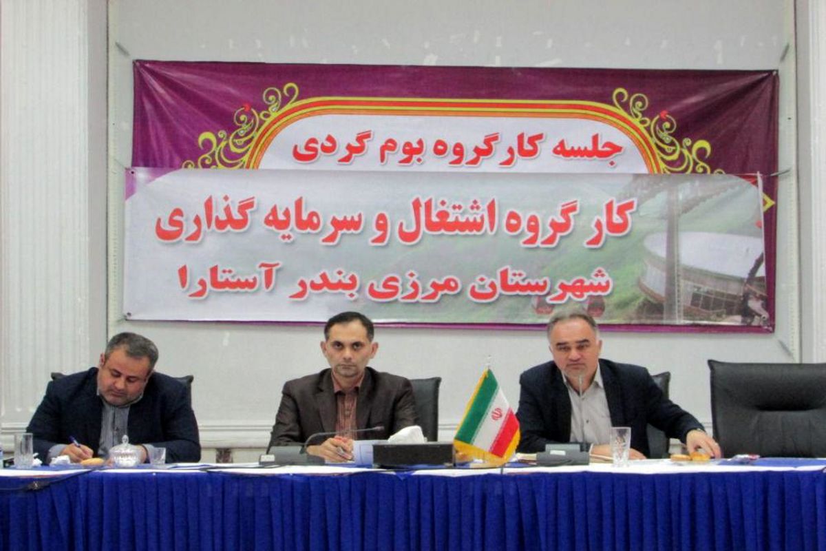 کارگروه اشتغال استارا