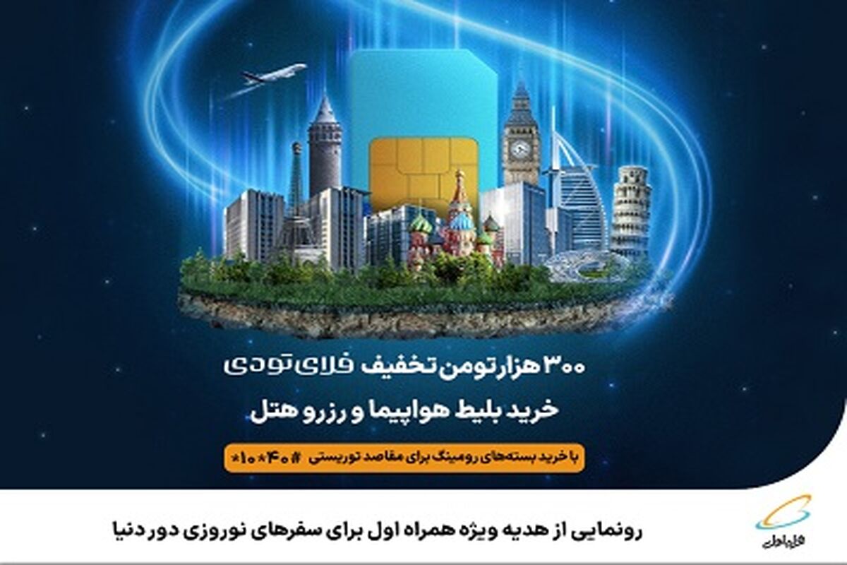 همراه اول