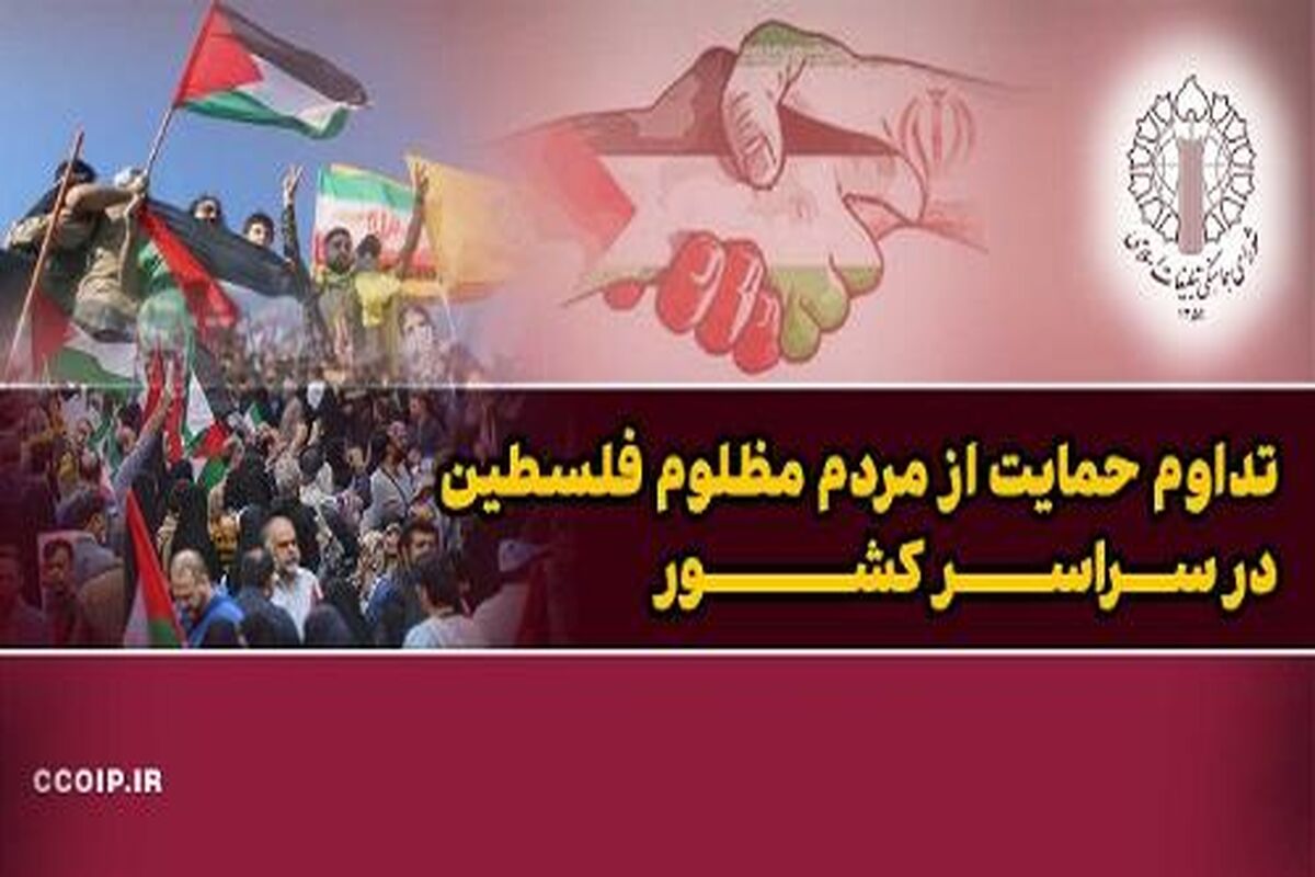 شورای هماهنگی تبلیغات اسلامی