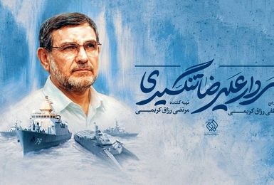 روایت آرزوهای ناتمام یک کودک شهید در مستند «یادگاری برای ایلیا»