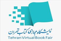 ثبت‌نام برای نمایشگاه مجازی کتاب آغاز شد