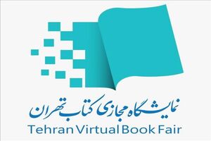 ثبت‌نام برای نمایشگاه مجازی کتاب آغاز شد