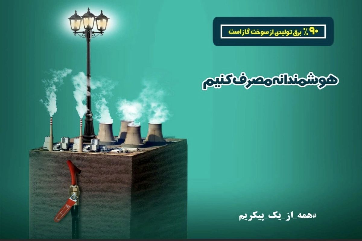 توانیر