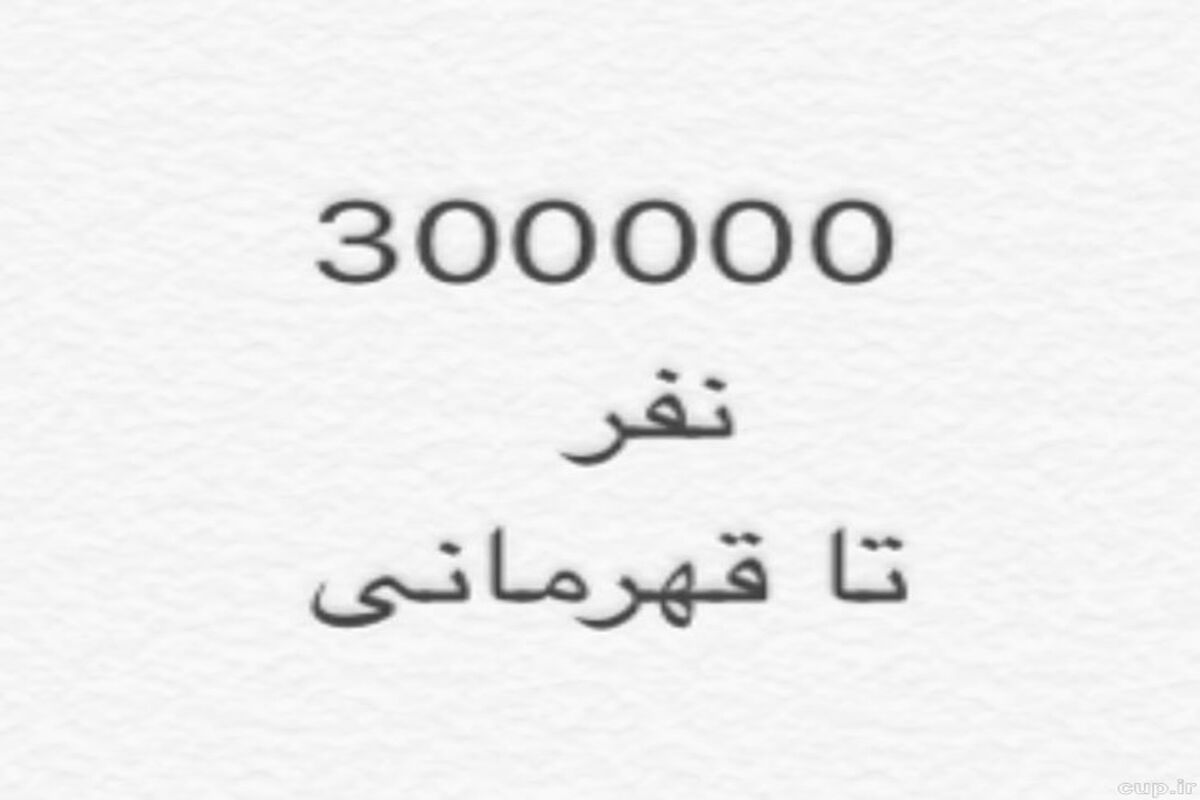 قهرمانی