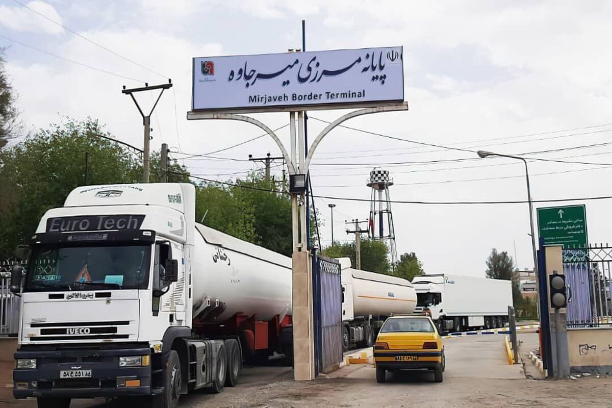 پایانه مرزی میرجاوه