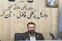 معاینه 77 مورد درخواست حکم رشد در پزشکی قانونی کرمانشاه در سال 1403