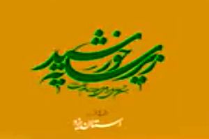 پرونده ویژه خبری حضور خادمان حرم رضوی در استان یزد+عکس و فیلم