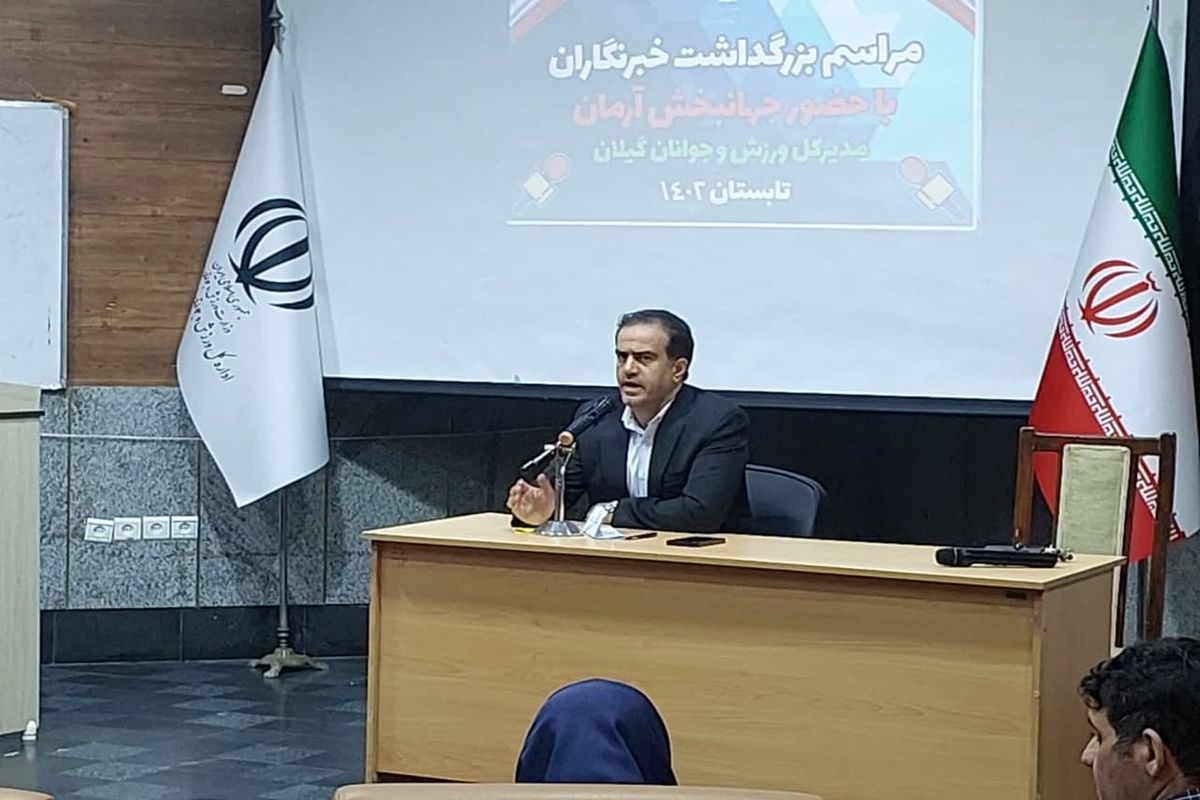 خبرنگاران حوزه ورزش و جوانان گیلان