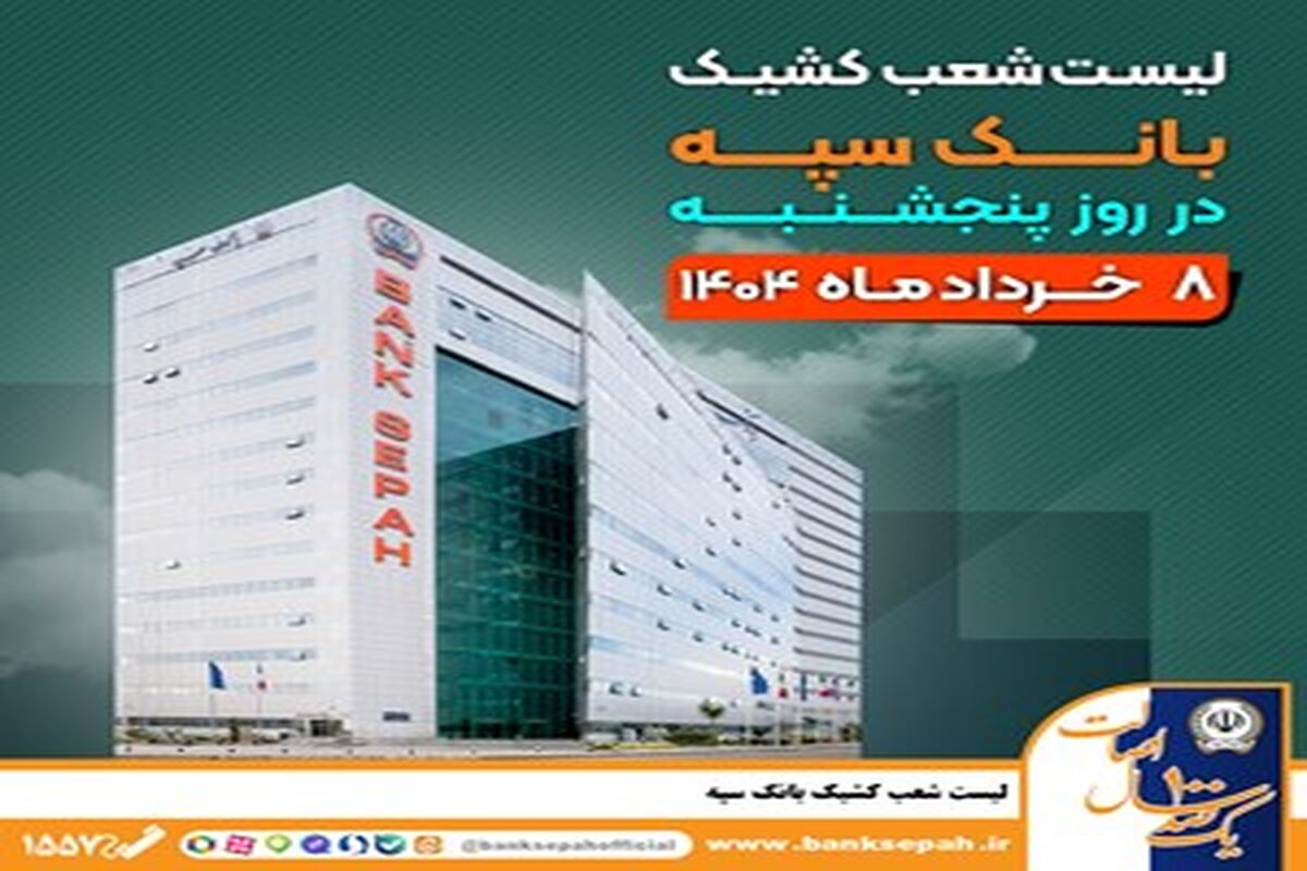 بانک سپه