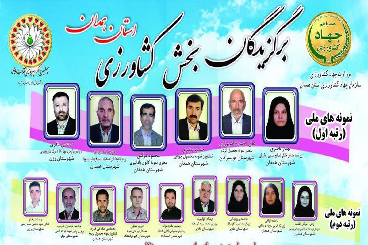 کشاورزی همدان