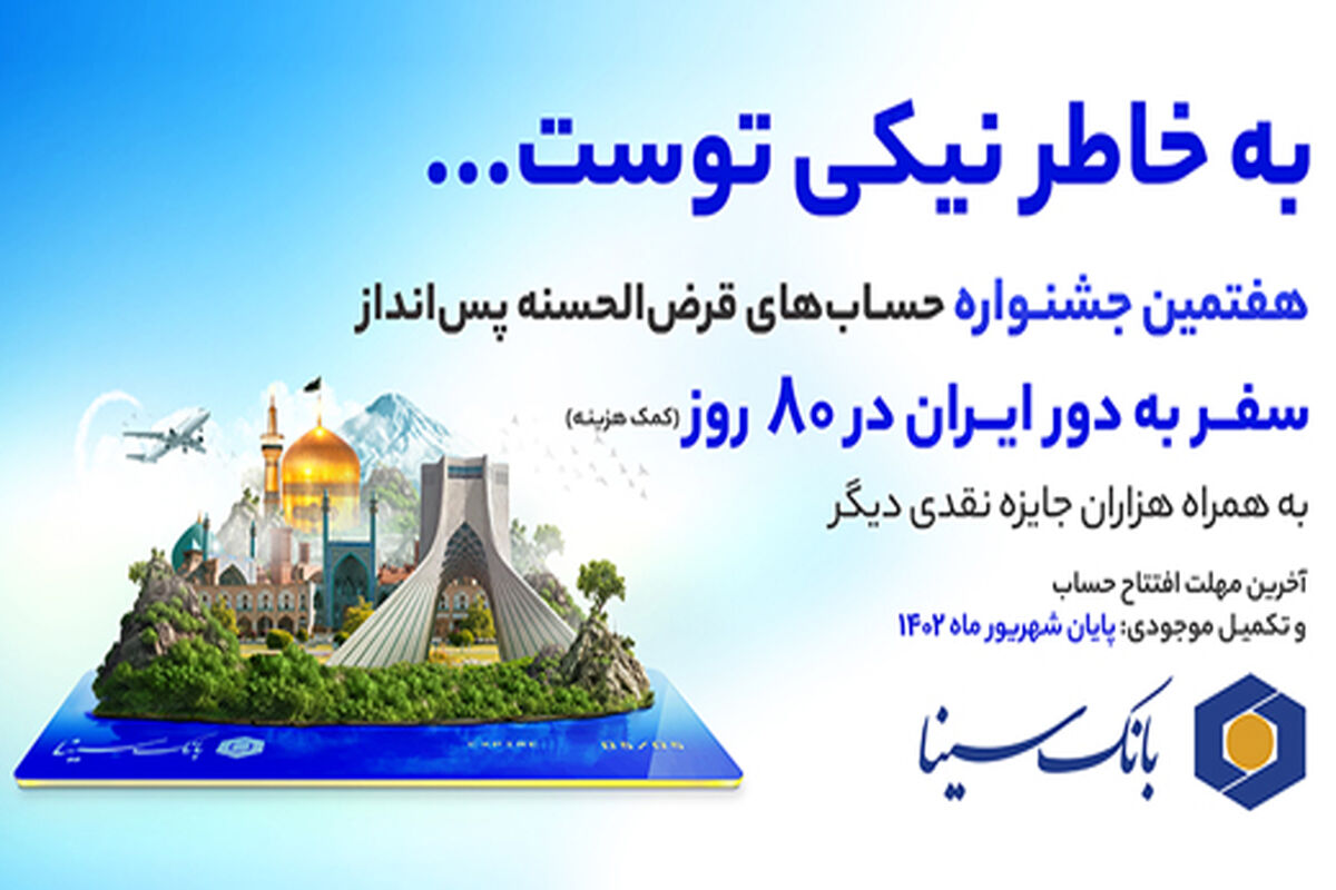 بانک سینا