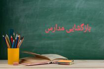 آغاز طرح ویژه استقبال از مهر در صدرا؛ مدارس آماده میزبانی از دانش‌آموزان شدند