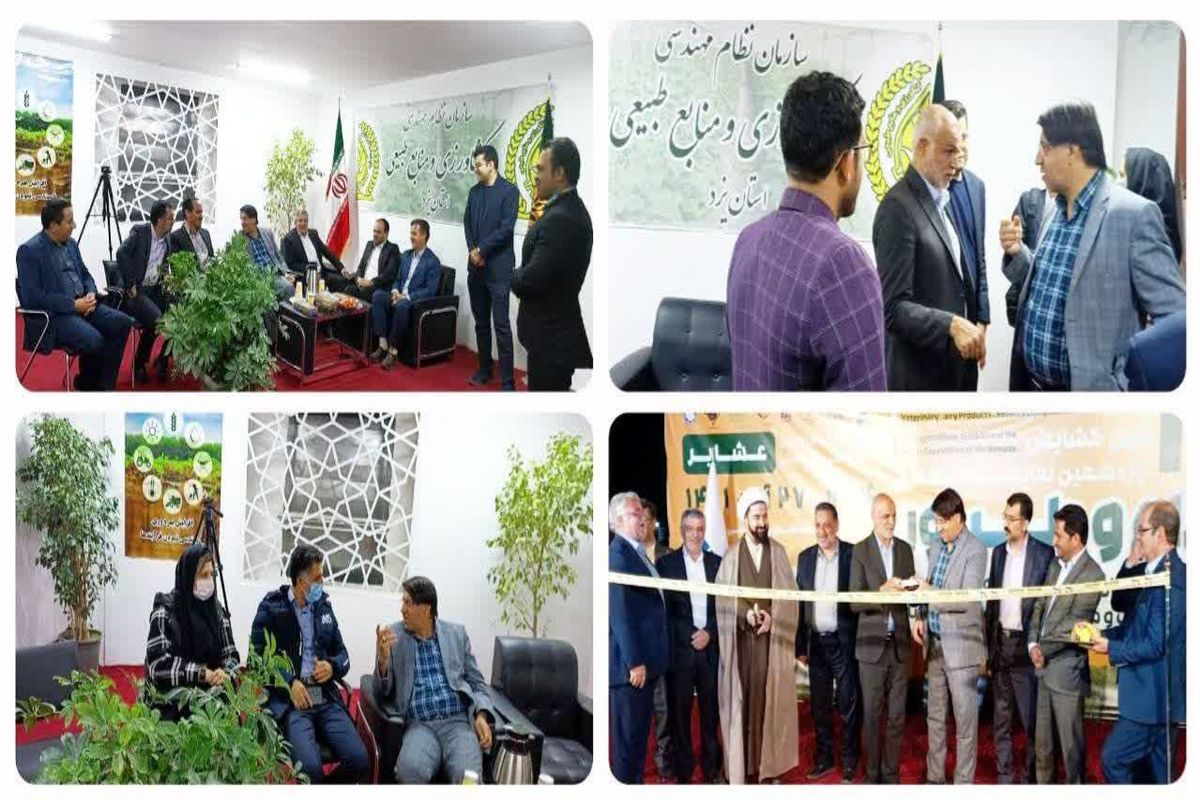 نظام مهندسی کشاورزی و منابع طبیعی استان یزد