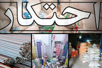 1.7 میلیارد ریال لوازم‌آرایشی احتکار شده در کرمانشاه کشف شد
