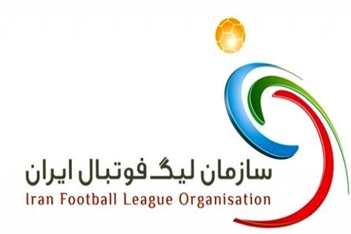 سازمان لیگ فوتبال