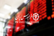 خراسان رضوی با حضور  بیش از ۱۰ شرکت در فرابورس