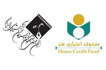 سال گذشته بیش از ۱۴۹ میلیارد تومان تسهیلات مالی به اصحاب فرهنگ و هنر پرداخت شد