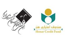 سال گذشته بیش از ۱۴۹ میلیارد تومان تسهیلات مالی به اصحاب فرهنگ و هنر پرداخت شد
