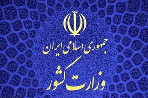 اعضای کمیته پدافند غیرعامل وزارت کشور منصوب شدند