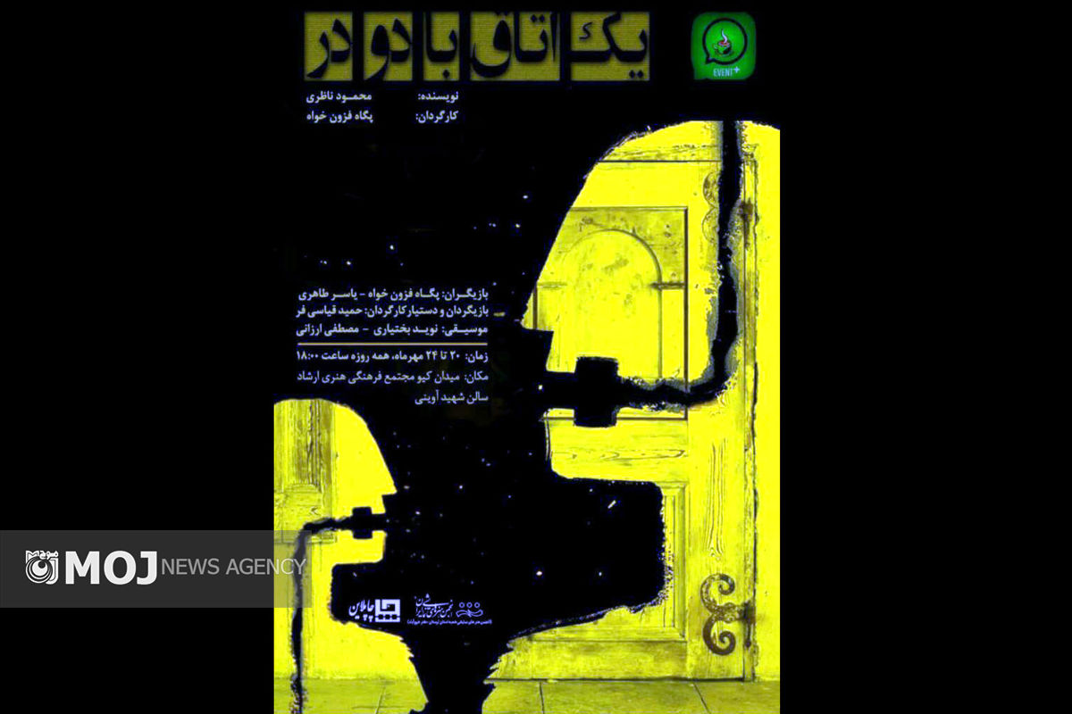 نمایش یک اتاق با دو در