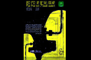 نمایش «یک اتاق با دو در» در خرم آباد به روی صحنه می‌رود