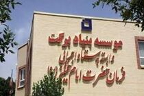 سرمایه گذاری بنیاد برکت در 14 طرح اقتصادی مازندران
