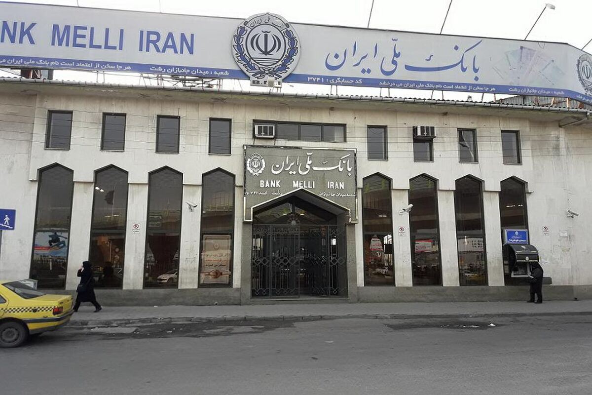 بانک ملی ایران