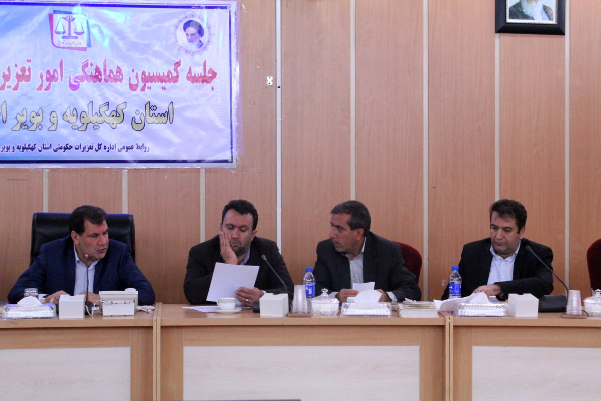 در نشست کمیسیون هماهنگی تعزیرات حکومتی کهگیلویه و بویراحمد