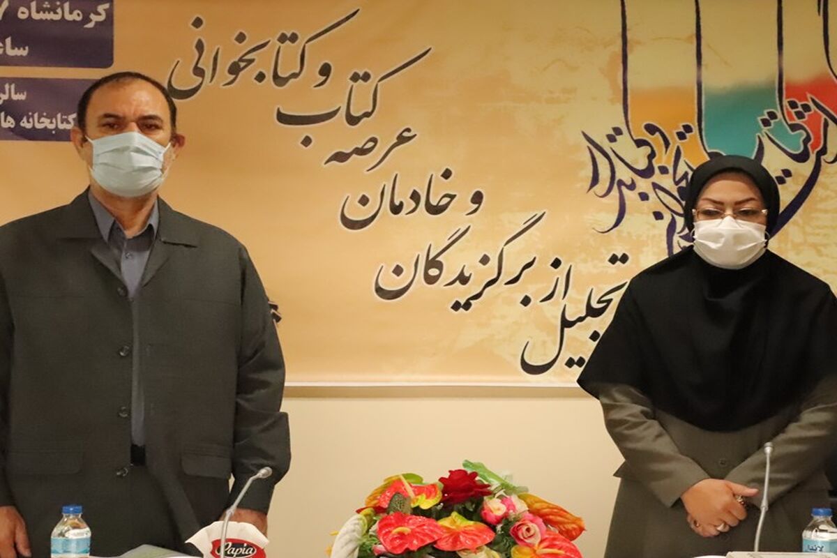 آئین تجلیل مجازی از کتاب‌خوانان برتر کرمانشاه