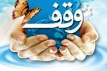 اختتامیه پنجمین نمایشگاه دستاوردهای وقف با حضور مسئولان برگزار شد