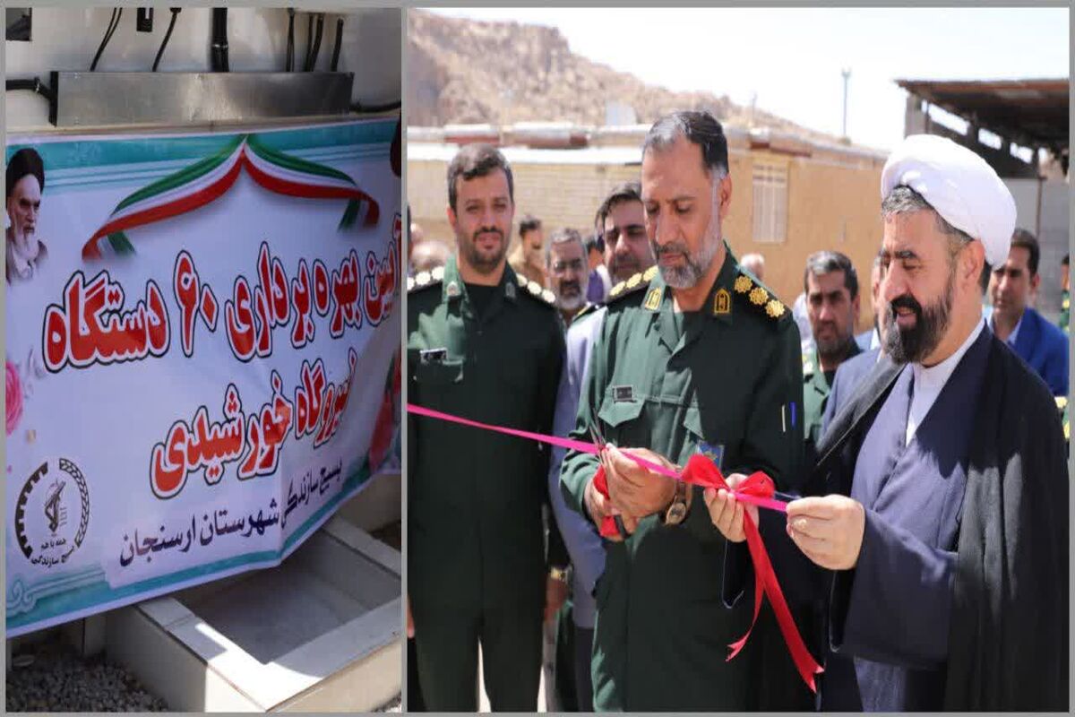 بسیج سازندگی فارس