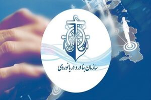 افزایش 20 درصدی راهنمایی کشتی‌ها/ الکترونیکی شدن فرآیند تغییر مالکیت شناورها