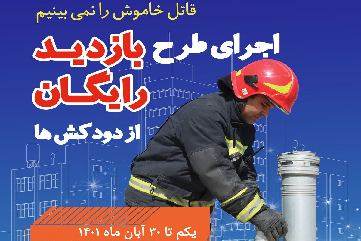 طرح‌ زمستان ایمن 