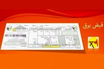 ایراد در نحوه محاسبه قبوض برق پیدا کنید، یکسال برق رایگان استفاده کنید!