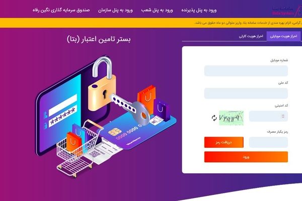فروش 66 همت کالا و خدمات از طریق سامانه "بتا" بانک رفاه کارگران