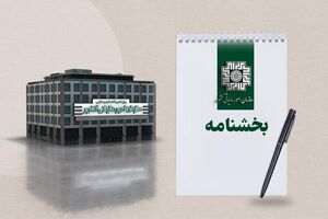بخشودگی جریمه تاخیر در بارگذاری فهرست حقوق و دستمزد و پرداخت مالیات متعلقه