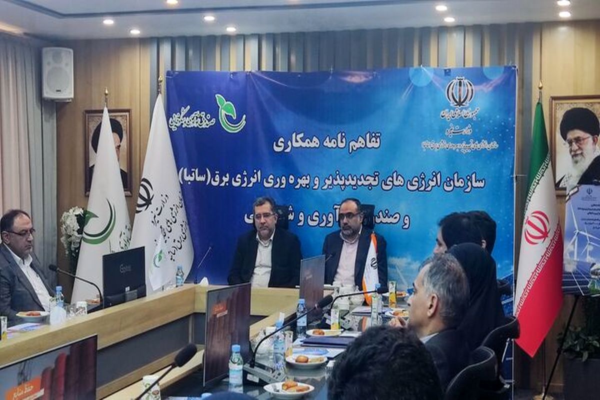 امضای تفاهمنامه اعطای تسهیلات ریالی برای توسعه نیروگاه های تجدیدپذیر