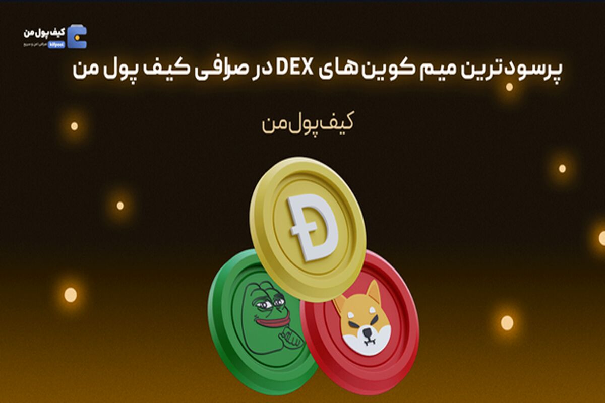 کیف پول من