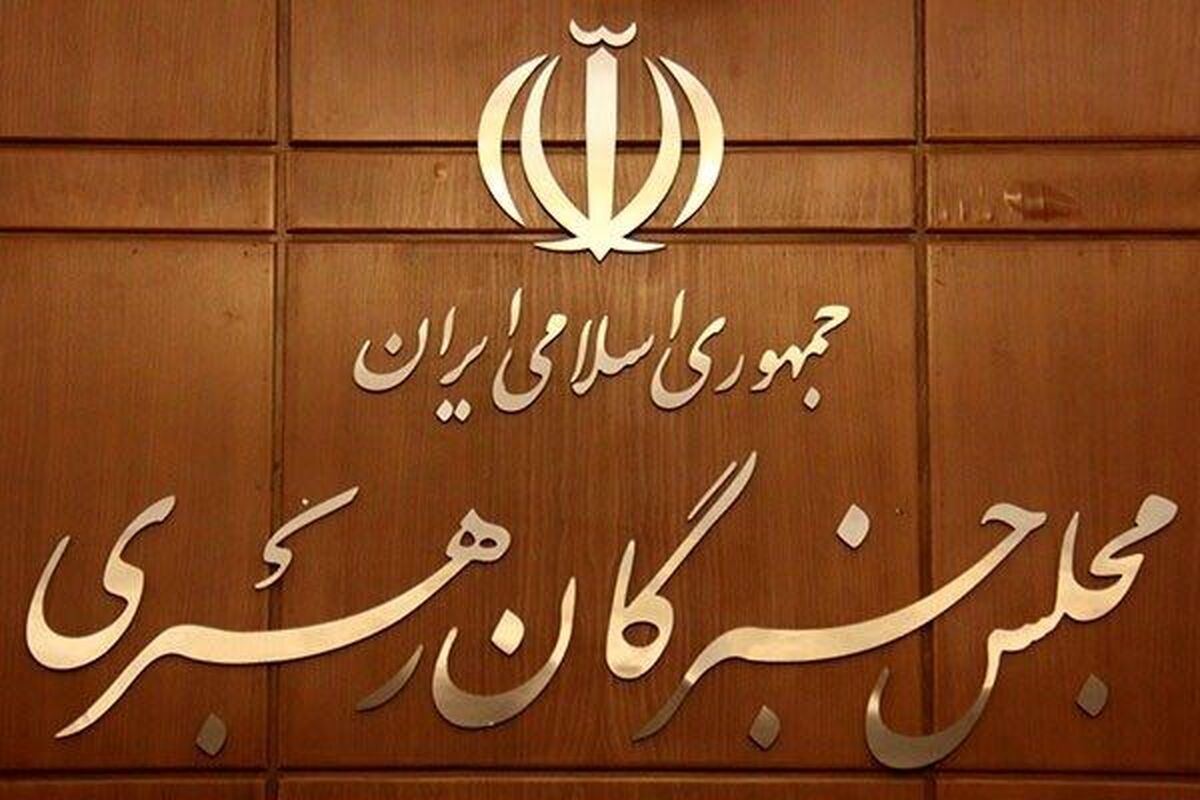 انتخابات خبرگان رهبری در گیلان