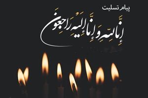 پیام تسلیت شهردار ساری در پی شهادت رهبر انقلاب