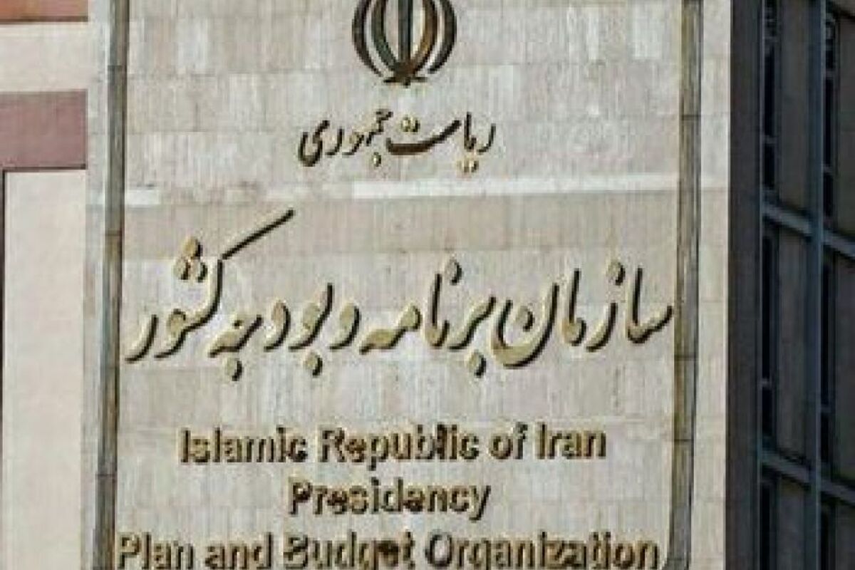 سازمان برنامه و بودجه