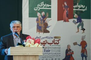 نمایشگاه کتاب فرصتی برای توسعه اجتماعی و تولید و مصرف صحیحِ کتاب خوب است
