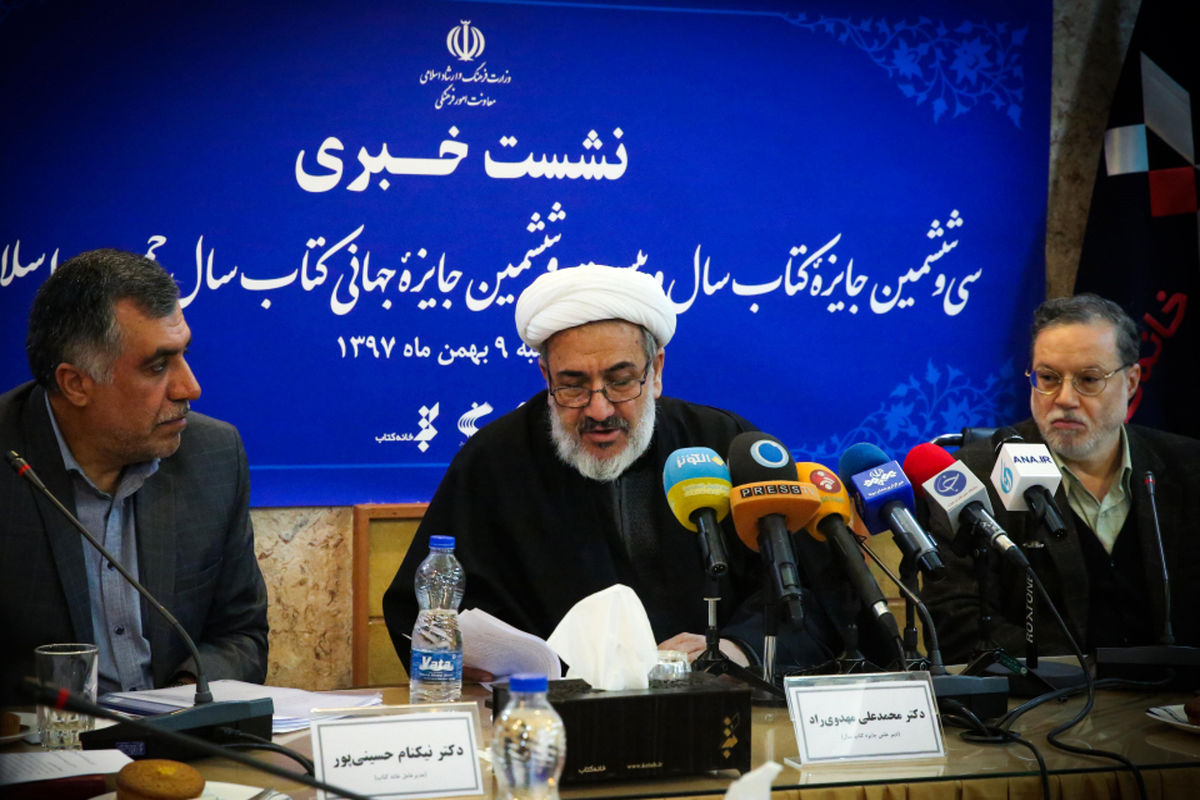 نشست خبری جایزه کتاب سال