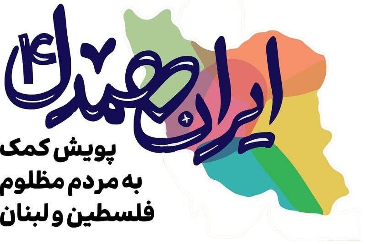 ایران همدل 4