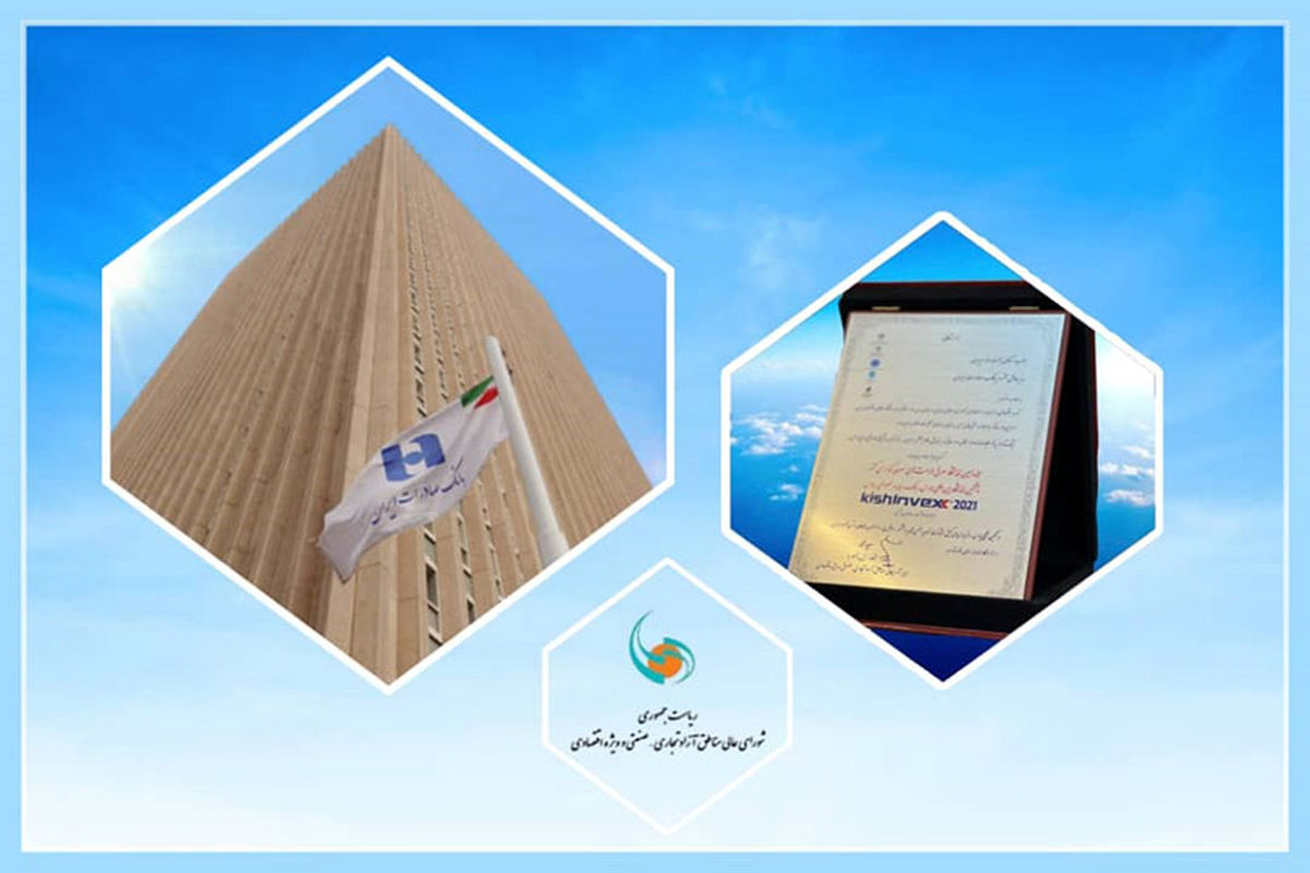 بانک صادرات ایران5