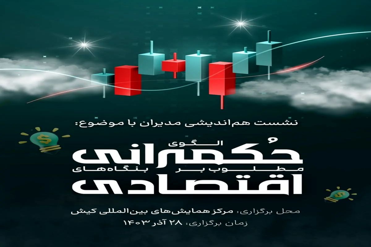 حکمرانی اقتصادی